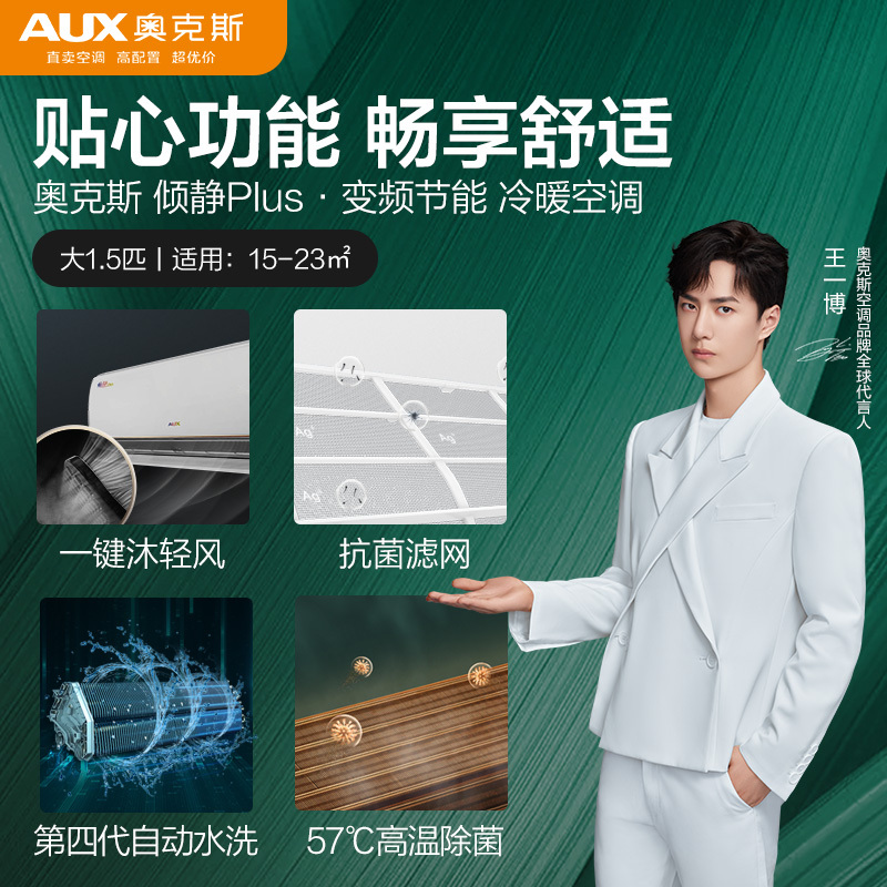 奥克斯(AUX)空调1.5匹挂机新三级能效变频冷暖家用卧室空调壁挂机