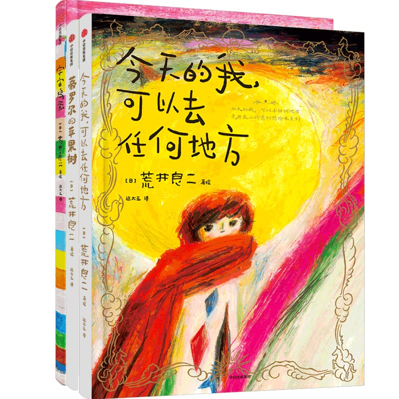 [M]荒井良二诗意幻想绘本系列 荒井良二 著 -2021120906090高清大图