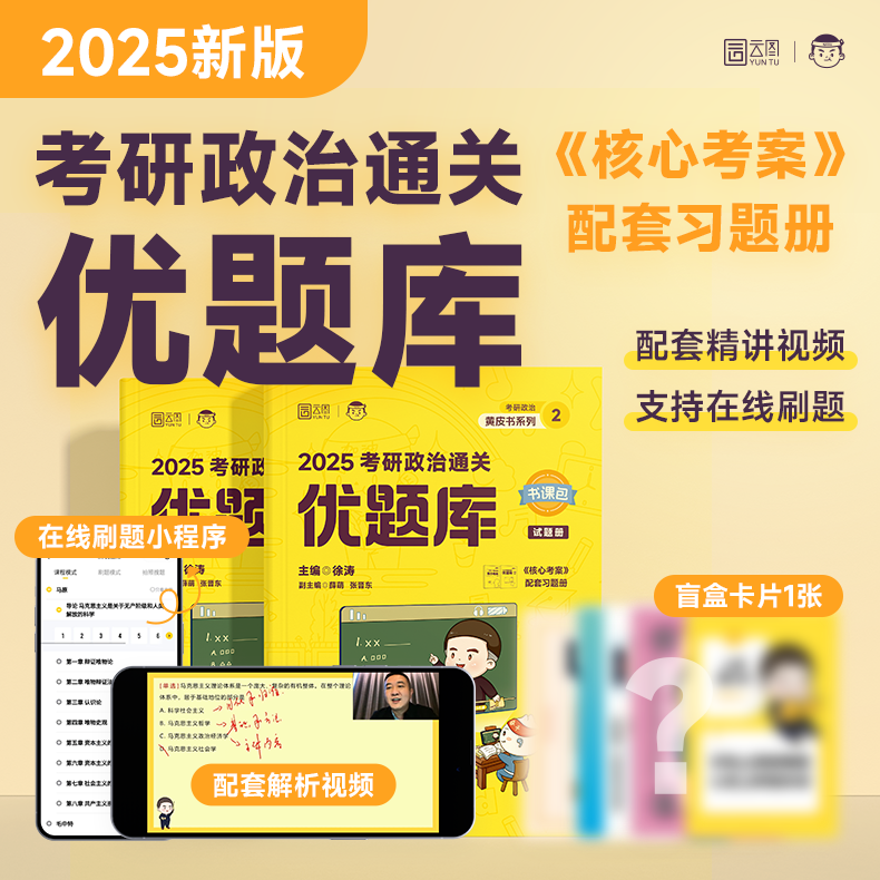 [2025徐涛]全家桶 [正版]徐涛核心考案2025考研政治核心考案优题库真题库6套卷形势政策时政肖秀荣1000题肖四肖高清大图