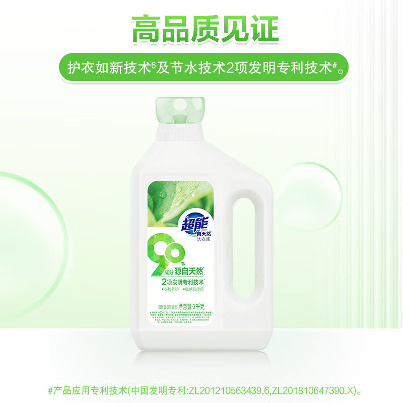 超能 自天然洗衣液 香根草香 3kg*1瓶 抵抗污渍 亮白焕彩 敏感肌适用
