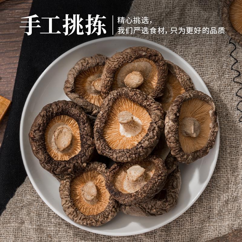 禾煜 香菇93g 古田香菇干货剪脚小干香菇去根肉厚