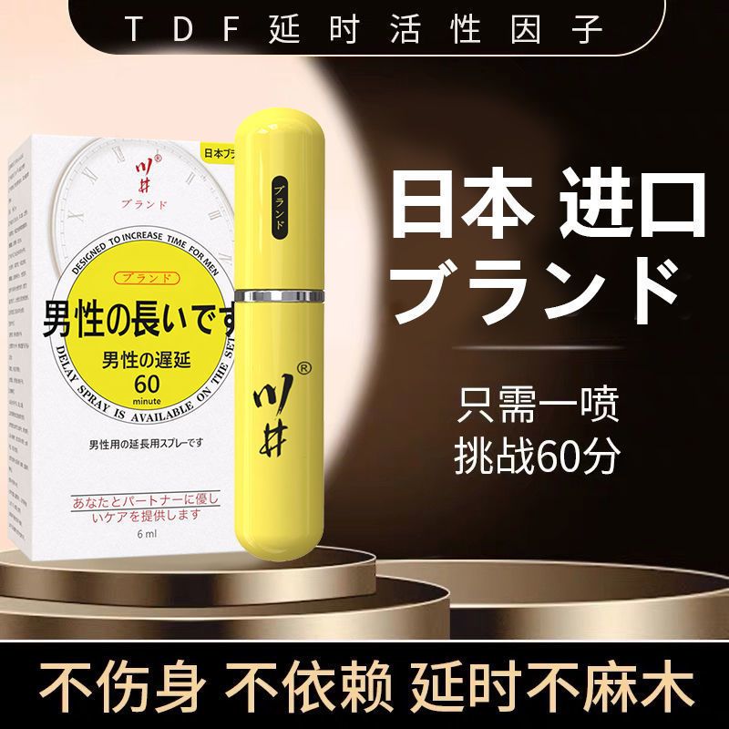 延时喷剂印度神油男用持久不麻木男性延迟喷雾剂男士延时性用品男性