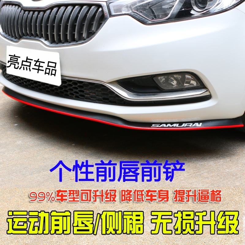 闪电客改装汽车前唇防撞胶条防刮擦条大小包围侧裙边前铲防撞条胶条 黑色红边