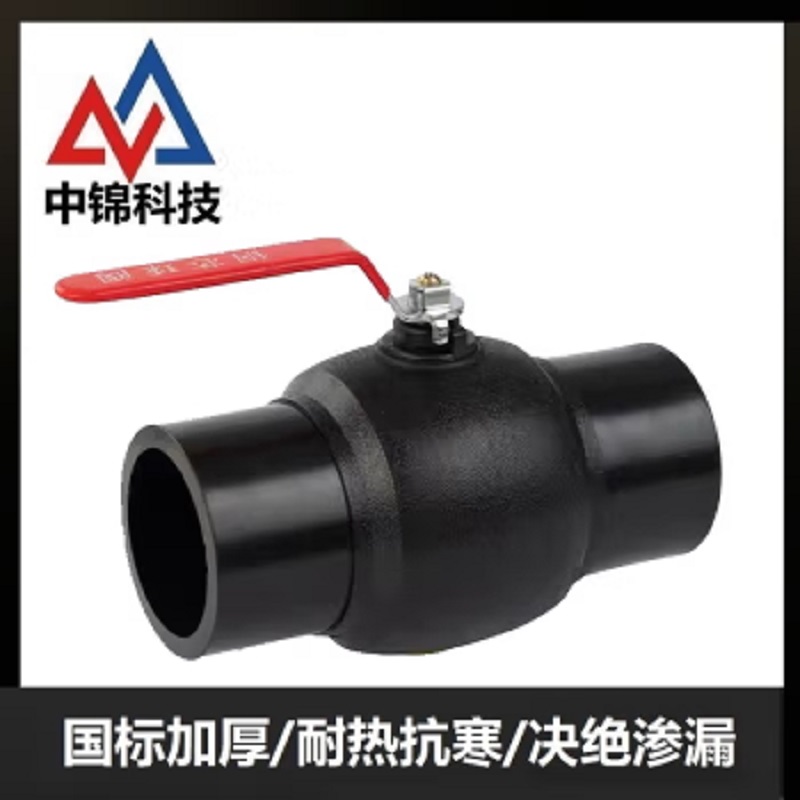 中锦科技 PE对接球阀 PE110(4寸)全塑个高清大图