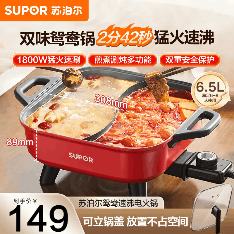 苏泊尔(SUPOR)智能无极多档电火锅 机械控温6.5升大容量火锅家用电火锅鸳鸯锅 H65FK984Y