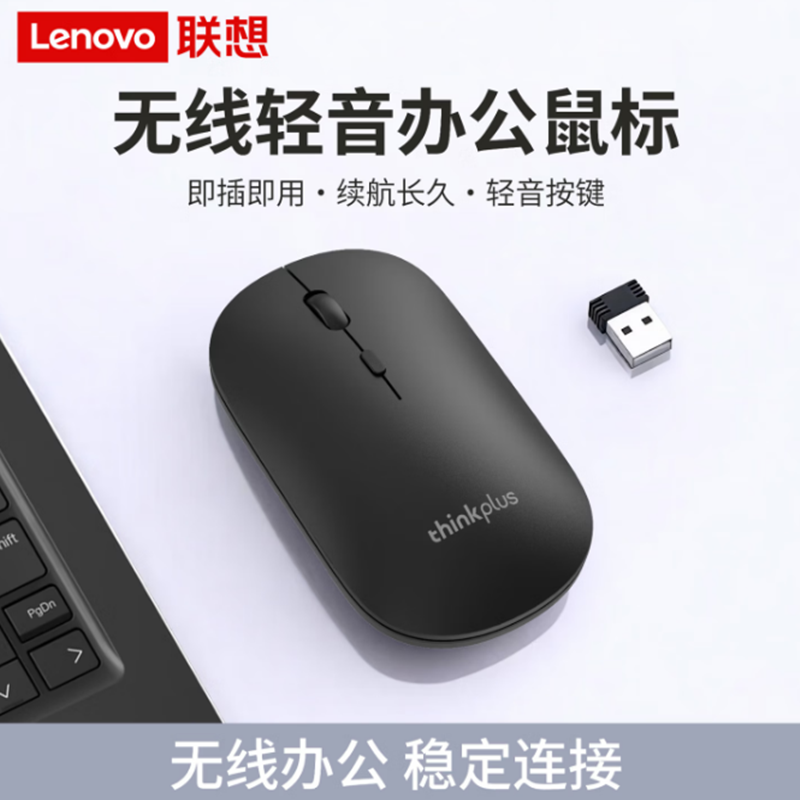 联想无线鼠标轻音鼠标 办公鼠标 炫彩设计 便携鼠标 笔记本鼠标 电脑鼠标 M20黑高清大图