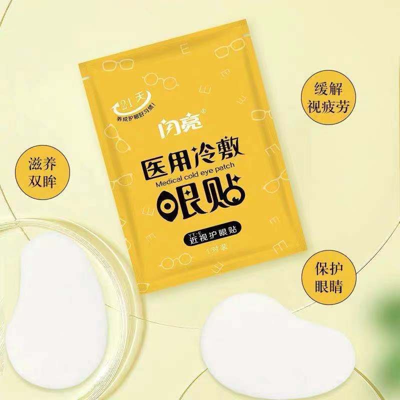 闪亮近视护眼贴缓解眼疲劳眼贴青少年学生保护视力明目贴正品21对