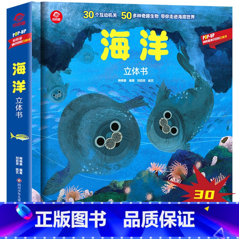 [海洋]立体书 [正版]山海经立体书 儿童3d立体书翻翻书小学生一二三年级3-6–8到10岁原著 中国古代神话故事 给孩高清大图