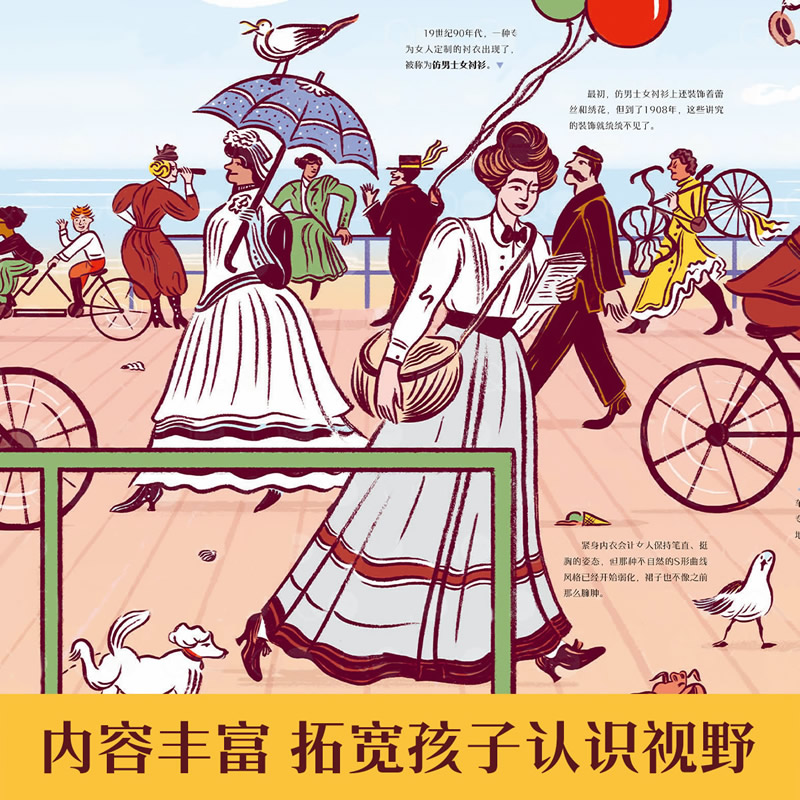 画给孩子的人文史4册套装 [正版]画给孩子的人文史 时尚小史3-6岁百科时尚翻翻书深度揭秘时尚潮流变迁少年儿童版科普读物高清大图