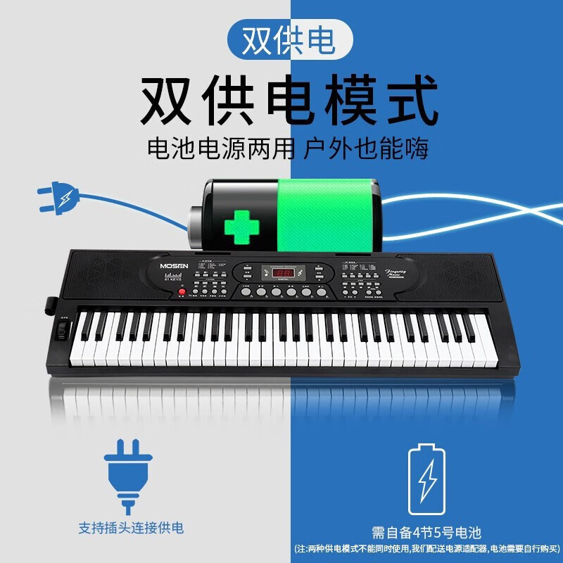 MOSEN莫森BD-669P电子琴 61键双供电式 儿童幼师家用多功能入门琴 支持pad
