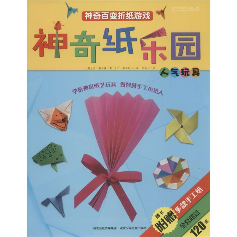 醉染图书纸乐园9787537693073高清大图