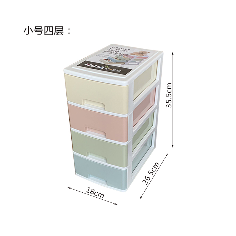 小号塑料抽屉式收纳柜多层柜四层收纳盒三层整理柜办公桌面抽屉柜三维工匠 小号四层1个