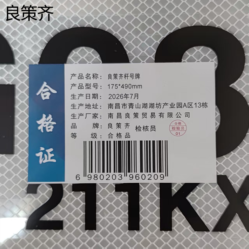 良策齐杆号牌175*490mm块高清大图