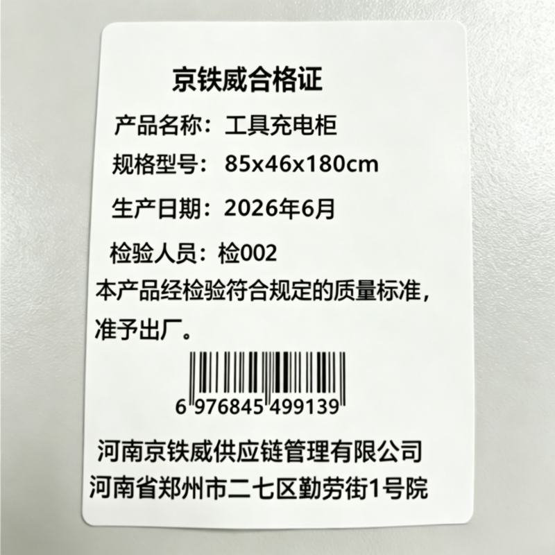 京铁威 工具充电柜 85x46x180cm 台高清大图