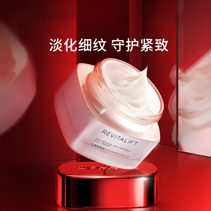 欧莱雅复颜视黄醇精粹抗皱日霜50ml复颜a醇面霜提拉紧致修护抗皱抗老