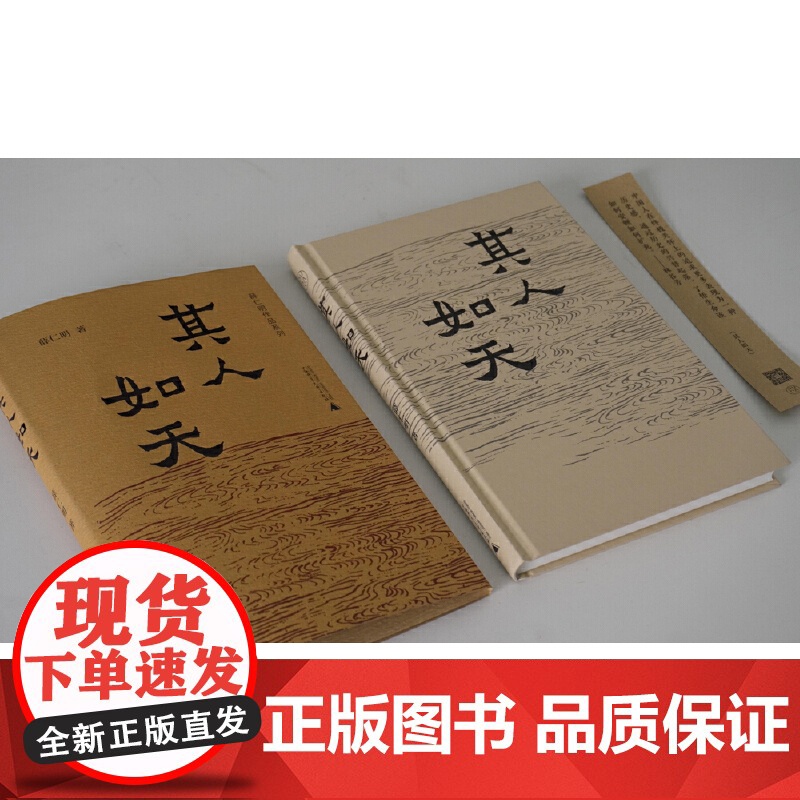 其人如天 薛仁明作品系列 9787559879004 广西师范大学出版社 薛仁明 2025-04高清大图