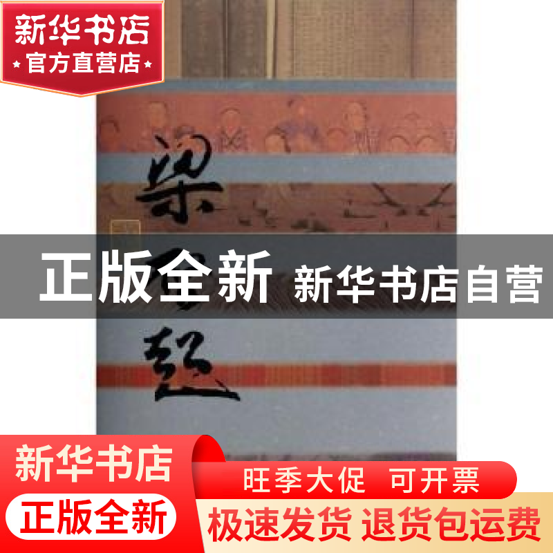 正版 烂漫饮冰子:梁启超传 徐刚著 作家出版社 9787506371407 书高清大图