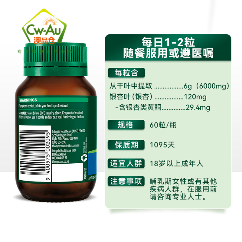 汤普森 Thompson’s 健脑银杏片精华60粒 1瓶装 青少年成人缓解脑疲劳银杏叶提取辅助记忆 澳洲进口