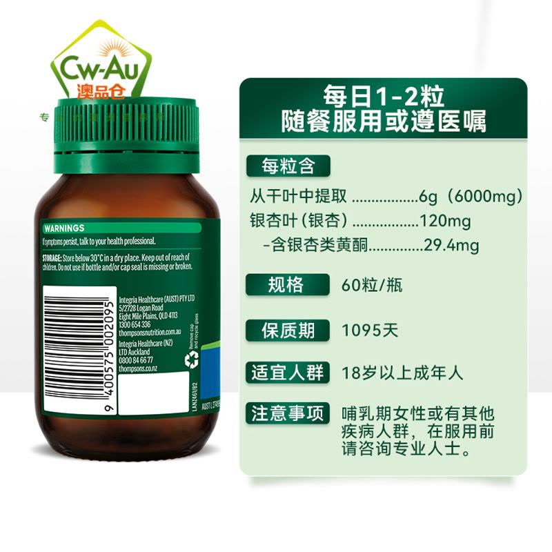 汤普森 Thompson’s 健脑银杏叶片精华60粒 1瓶装 青少年成人缓解脑疲劳银杏叶提取辅助记忆 澳洲进口图片
