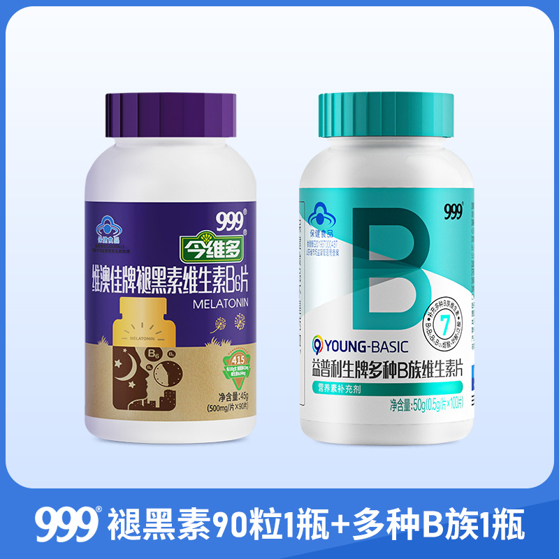 999褪黑素维生素B6片90片*1瓶+维生素b族*1瓶