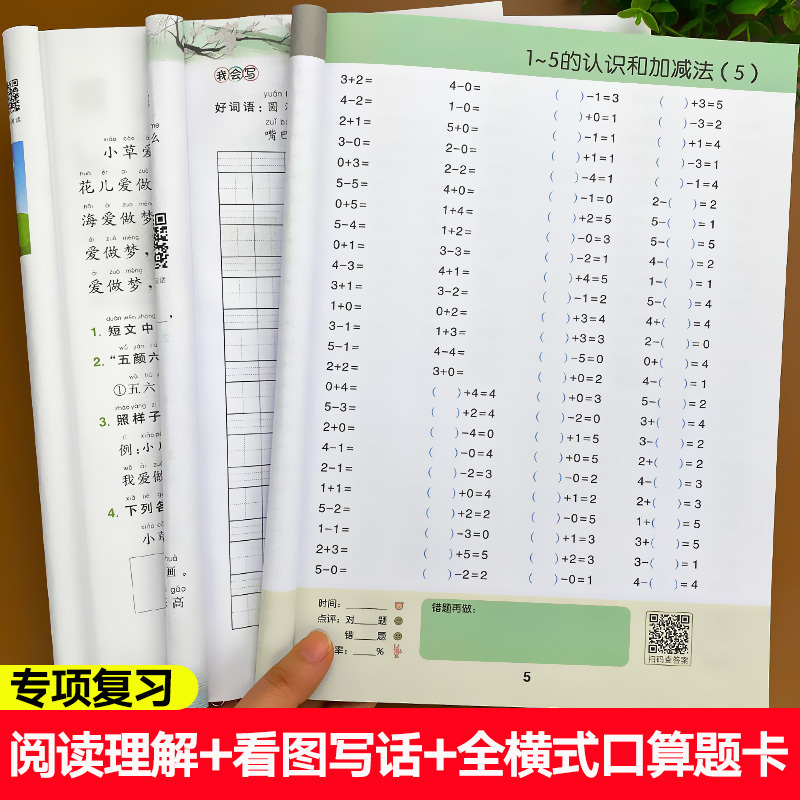 [全套5册]语数寒假作业+语数专项复习 小学一年级 [正版]2023新版一年级寒假作业人教版语文数学上册寒假衔接练习册看
