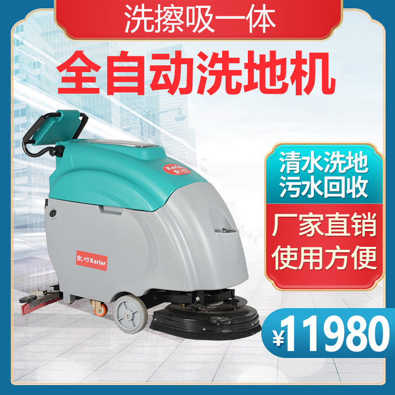 凯叻KL570手推式洗地机厂家车间环氧地坪擦地车拖地机地库吸水机