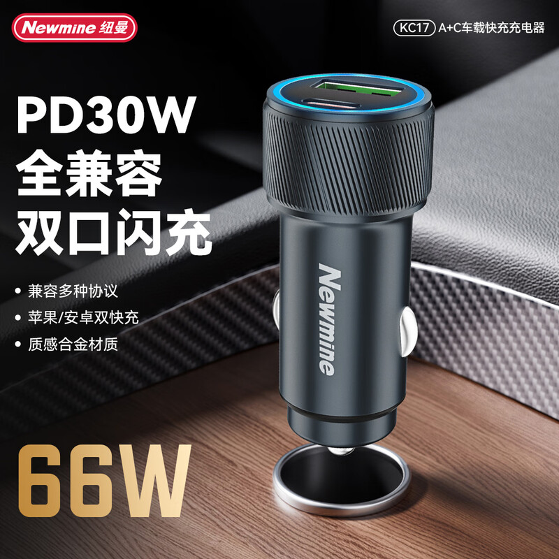 纽曼(Newmine)KC17车载快充充电器66W大功率PD30QC36W 黑色高清大图