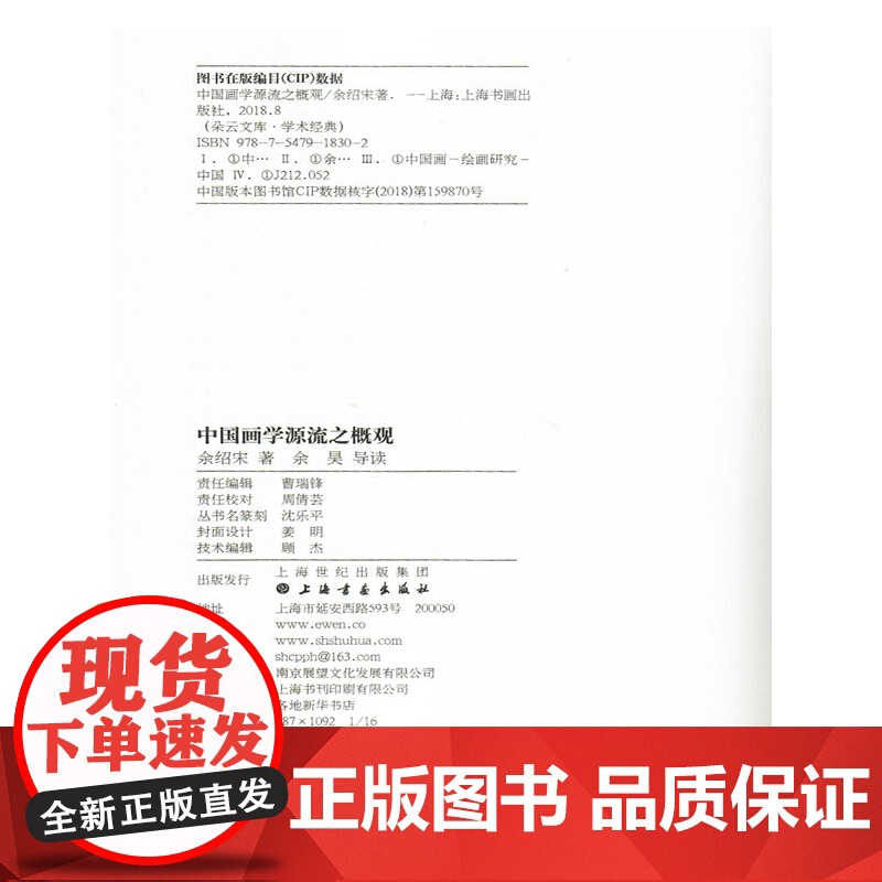 朵云文库·学术经典·中国画学源流之概观高清大图