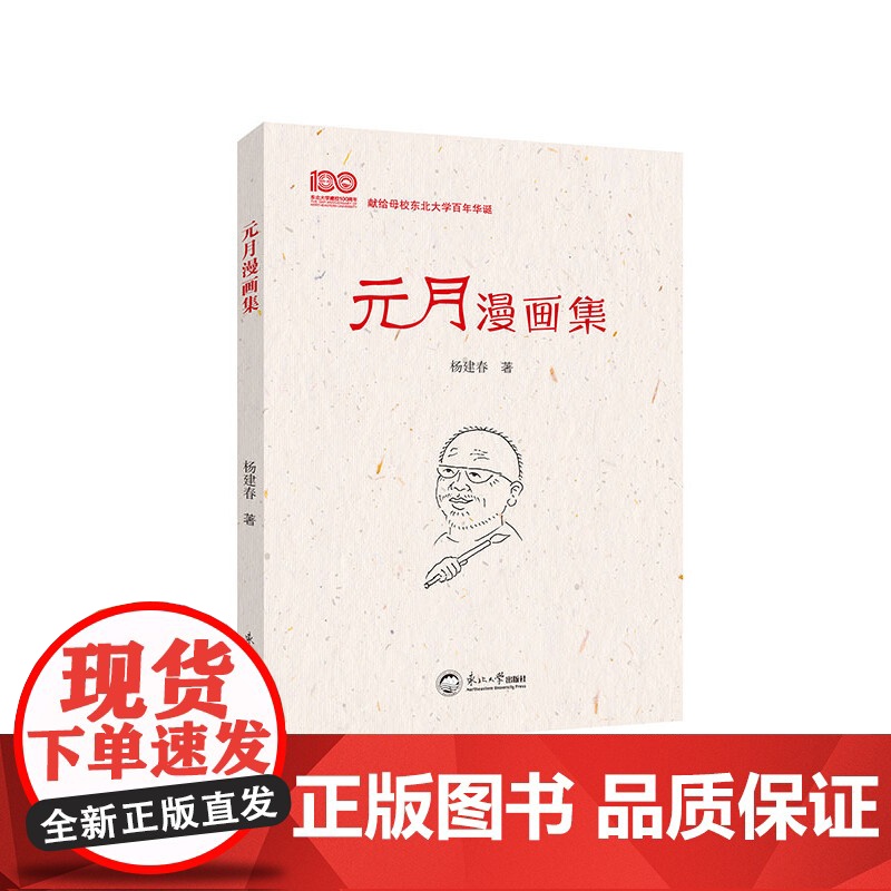 元月漫画集高清大图