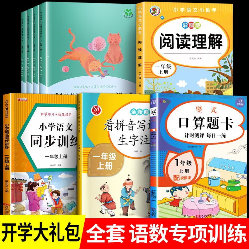 [开学❤大礼包]全套●语数专项训练 [正版]和大人一起读一年级上册快乐读书吧人教版读读童谣和儿歌下册小学人民教育出版社注