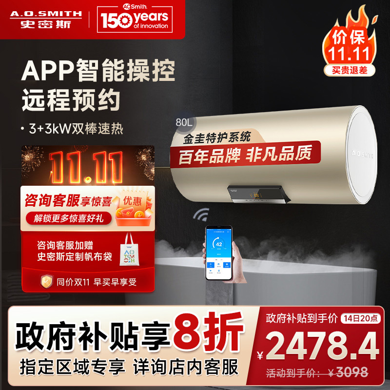 AO史密斯80升电热水器 金圭内胆 晶彩设计 手机预约 双棒双3kW速热E80VNP APP智控