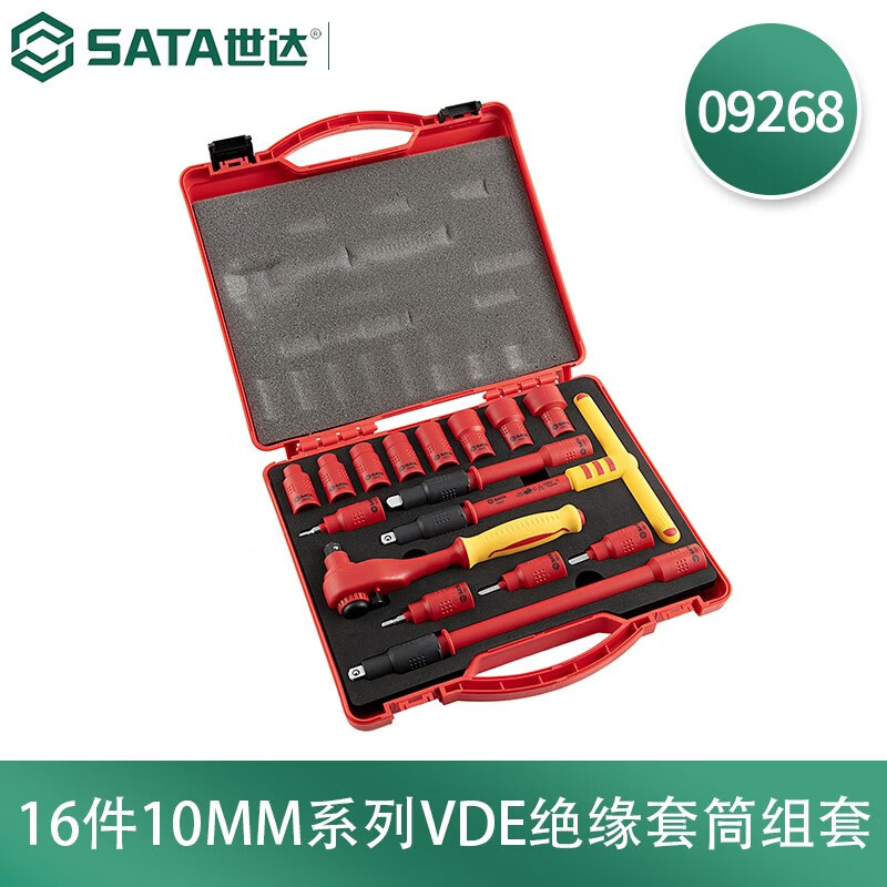 世达(SATA)16件10MM系列VDE绝缘套筒组套09268(单位:套)