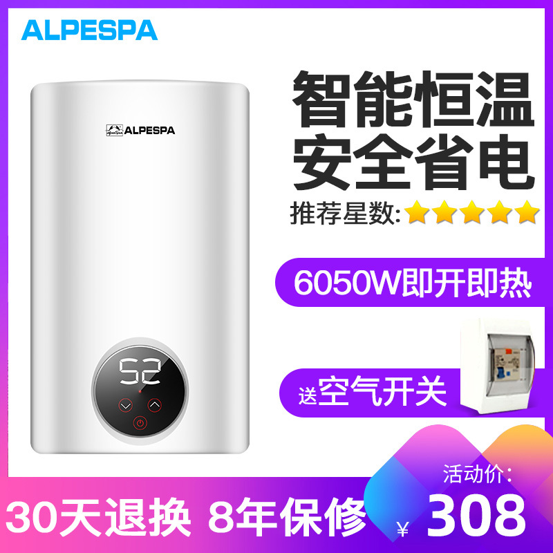 Alpespa H11-DSK-65 超薄小型电热水器速即热式6KW家用淋浴快洗澡机龙头恒温