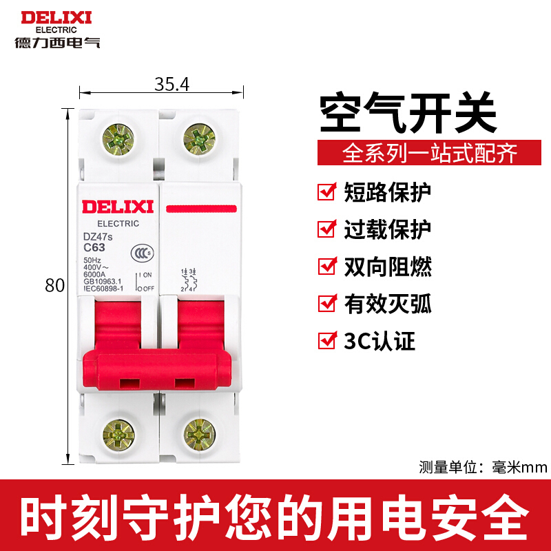 德力西 63A 2P 空气 开关
