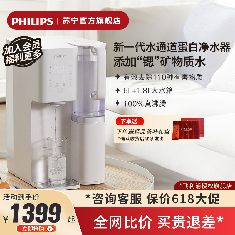 飞利浦净饮水水通道蛋白富锶净水器家用即热饮水机加热一体净饮机ADD6860