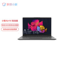 联想(Lenovo)小新Air14 (R5-5500U 8G 512GSSD 100%sRGB 指纹识别 背光键盘) 轻奢灰 14英寸定制轻薄本学生本办公本游戏本笔记本电脑