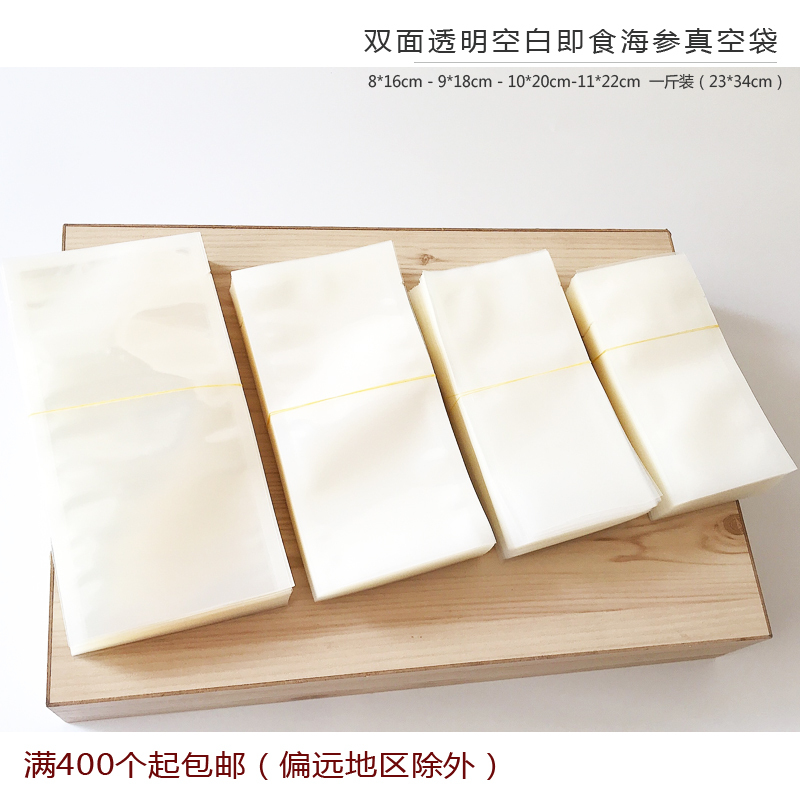 双面透明空白 8*16厘米(100个) 高档单只空白即食海参袋海参真空袋子