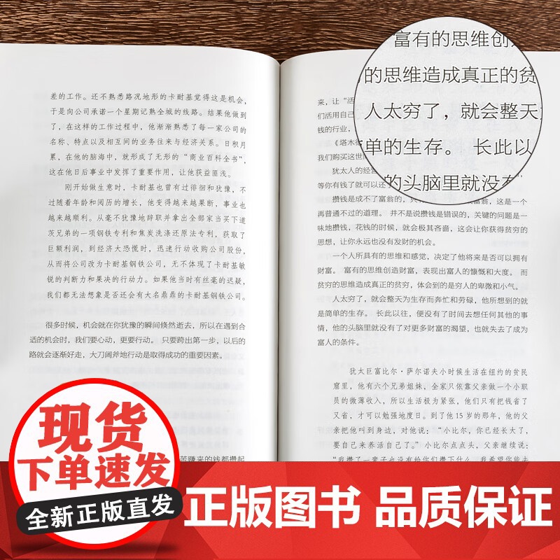 正版有钱人和你想的不一样人生哲理自我实现说话沟通技巧企业管理书籍营销互联网销售技巧经商之道成功做人做事励志赚钱书高清大图