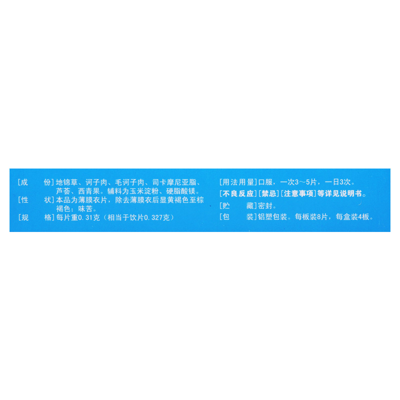 续金 百癣夏塔热片 0.31g*32片/盒 手癣体癣足癣花斑癣过敏性皮炎