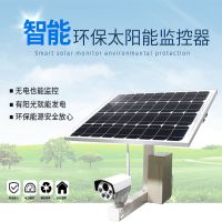 天驰锐创 4G太阳能监控摄像头 3G户外无线高清监控器云台变焦5倍远程摄像机 ios;Android手机SIM卡智能远程