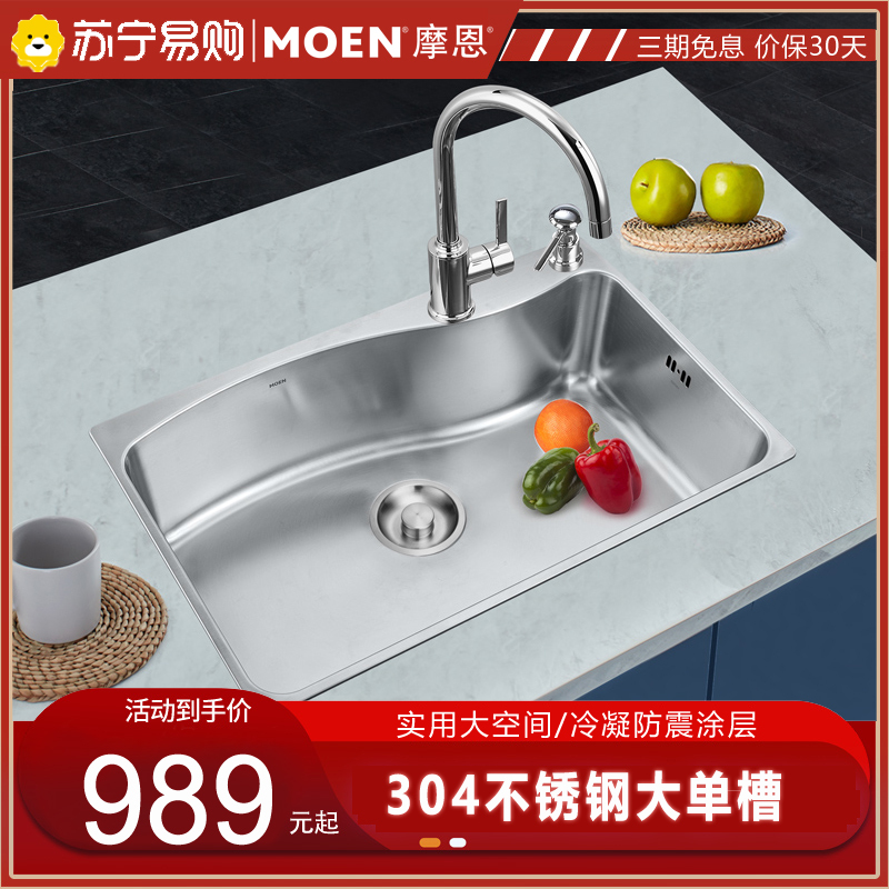 摩恩(MOEN)304不锈钢厨房水槽单槽套餐台上台下水龙头洗碗槽洗菜盆海湾单槽32511