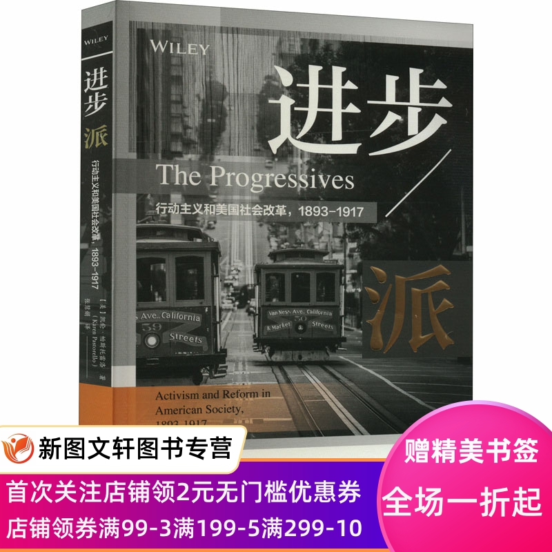 [醉染正版]进步派 行动主义和美国社会改革,1893-1917 (美)凯伦·帕斯托雷洛 9787520199612 社会高清大图