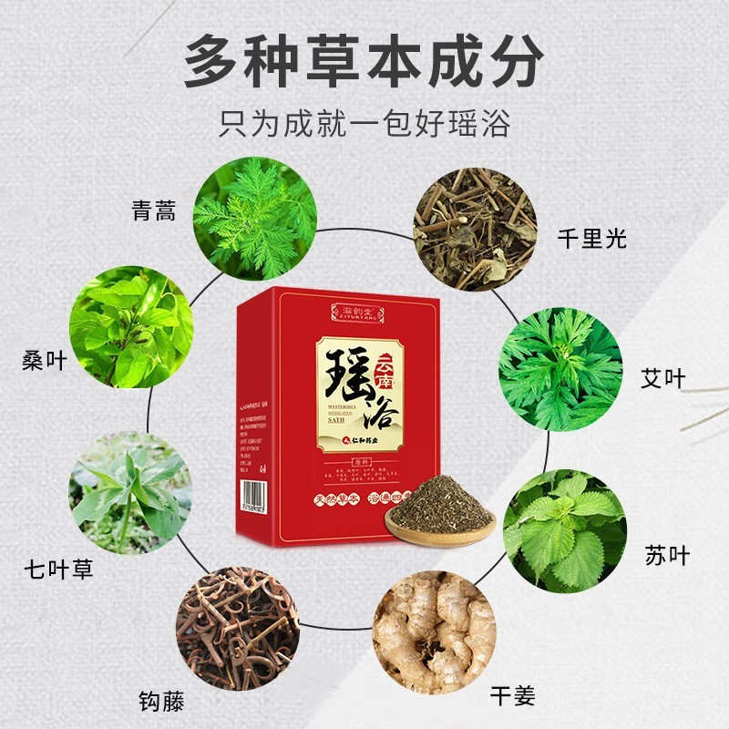 仁和药业云南瑶浴包洗澡泡澡包泡澡粉男女通用成人艾叶艾草泡脚药包 20包高清大图