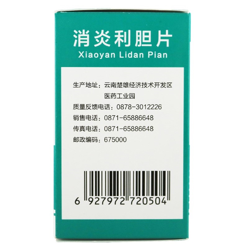健之佳消炎利胆片0.26g*200片/盒高清大图
