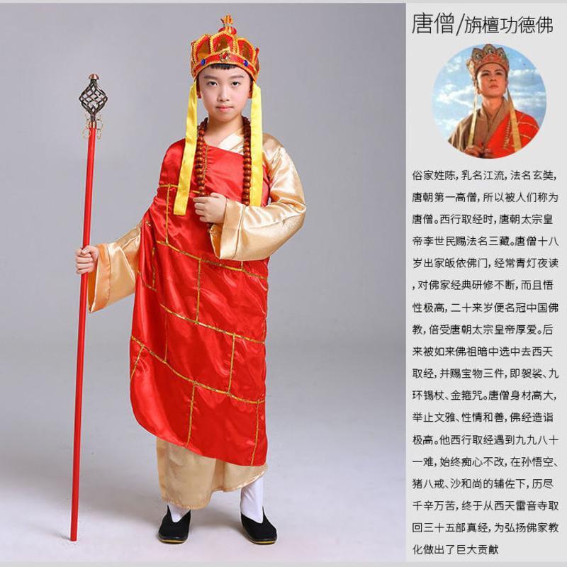 唐僧服装+帽子 110 西游记套装表演服儿童演出服孙悟空唐僧猪八戒沙僧沙悟净cos服装