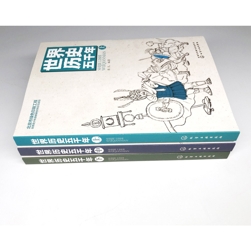 [正版] 世界历史五千年 小学生彩图版 给孩子看的世界历史书 中小学课外阅读青少年必读历史书 极简世界史通俗历史读物畅