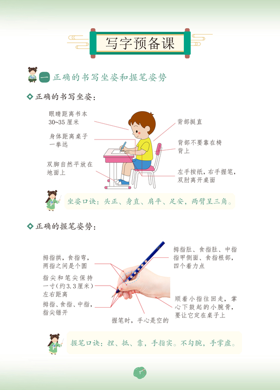 [4册+听默写本]练字帖+阅读理解+看拼音 六年级上 [正版]规范练字帖二年级上册练字帖小学生一年级三四五六年级练好字语高清大图