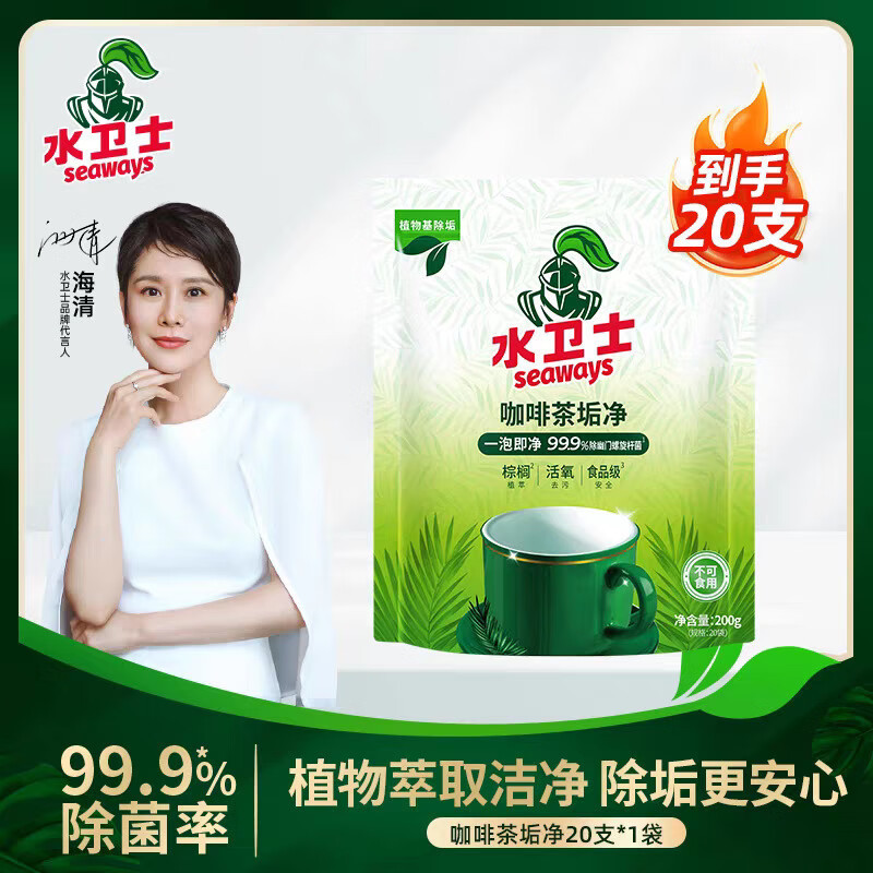 水卫士茶垢清洁剂咖啡茶垢净(10g*20袋)/包