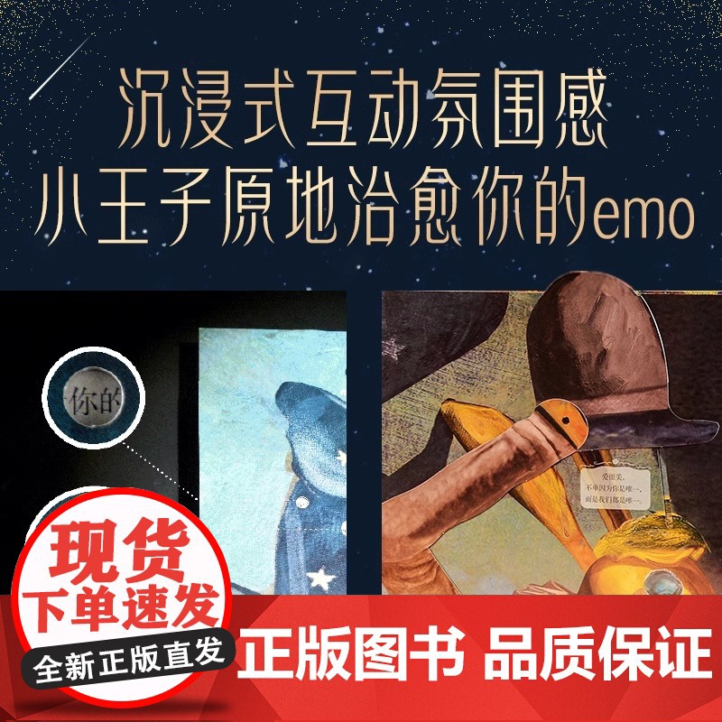 [2025新版]小王子立体书(80周年纪念版)艺术家珍藏版系列 小王子玫瑰花儿童3d立体书童书漫画绘本 磨铁图书籍正版周高清大图