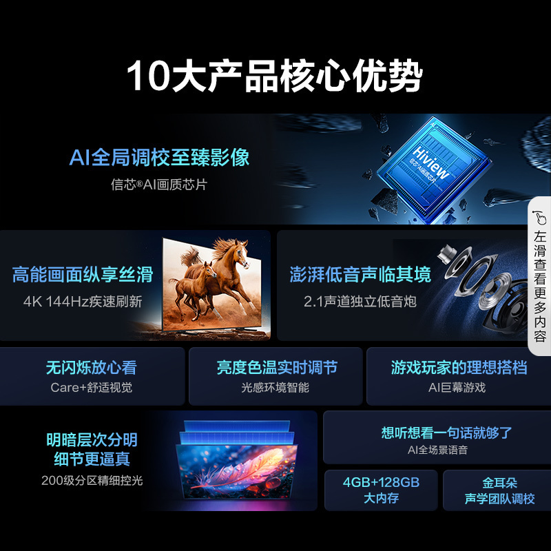 海信电视100E3N Pro 100英寸二百级分区控光 智慧屏液晶平板巨幕